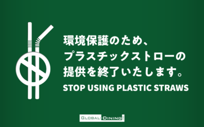 プラスチック製ストローを廃止し「生分解性ストロー」に変更します